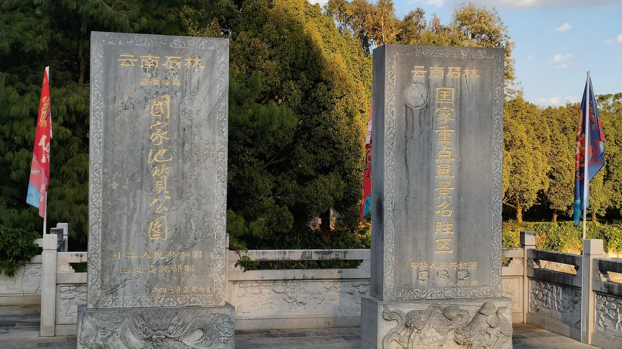 20260222 Yunnan Stone Forest Scenic Area National Geological Park