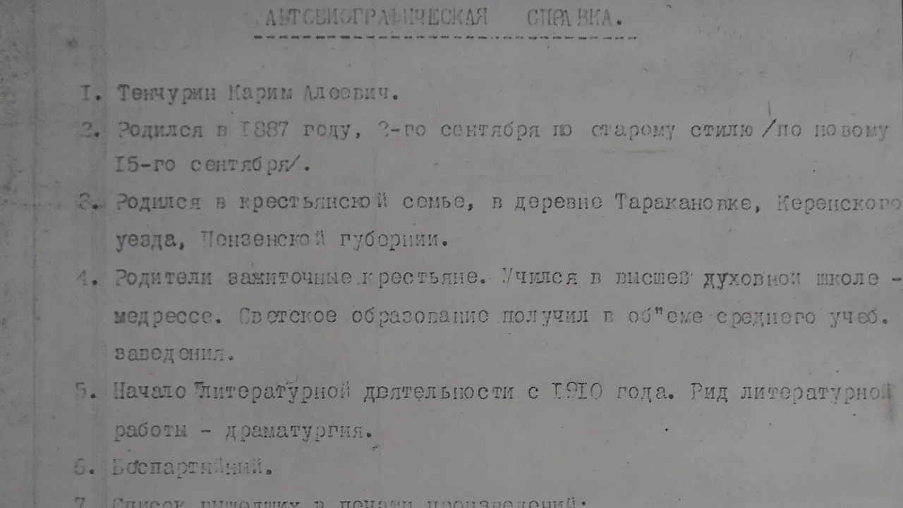 Tinchurin Curriculum Vitae (1935-12-27)